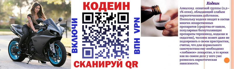 хочу   Остров  Codein напиток Lean (лин) 